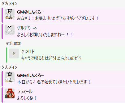 ChocoCastで整形された、タブと発言者ごとに色分けされたユドナリウムのチャットログ